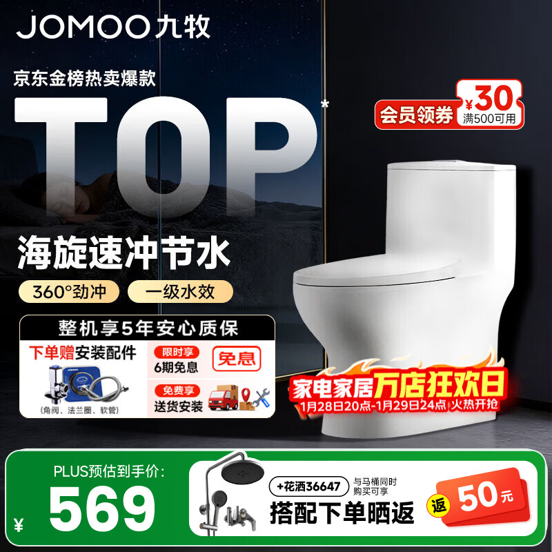 九牧（JOMOO） 家用防臭马桶虹吸大冲力抽水坐便器卫生间静音普通马桶非智能 【万人好评】防臭大冲力11388 305/300mm (295-390以内选择)