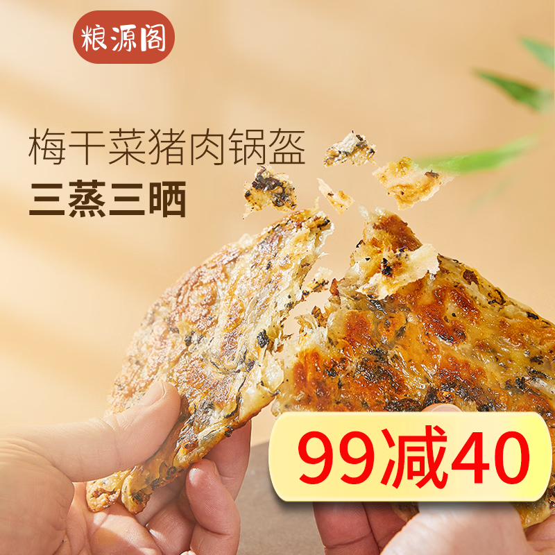 页面领199-100食品券 梅干菜猪肉锅盔5片*2袋 0起酥葱香手抓饼20片/盒 - 线报酷