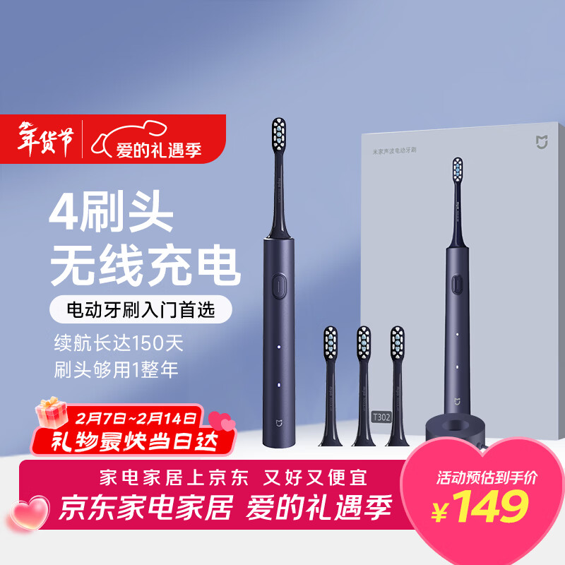 米家小米电动牙刷T302成人/学生150天续 4支刷头电动牙刷入门首选生日年会新年情人节礼物