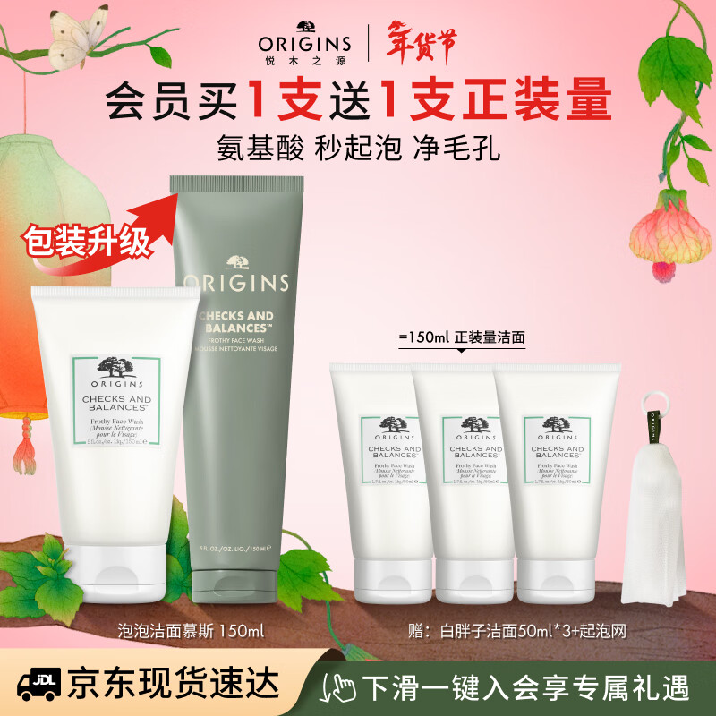 悦木之源（Origins）白胖子洗面奶男士氨基酸洁面慕斯女士控油清洁毛孔卸妆护肤生日礼