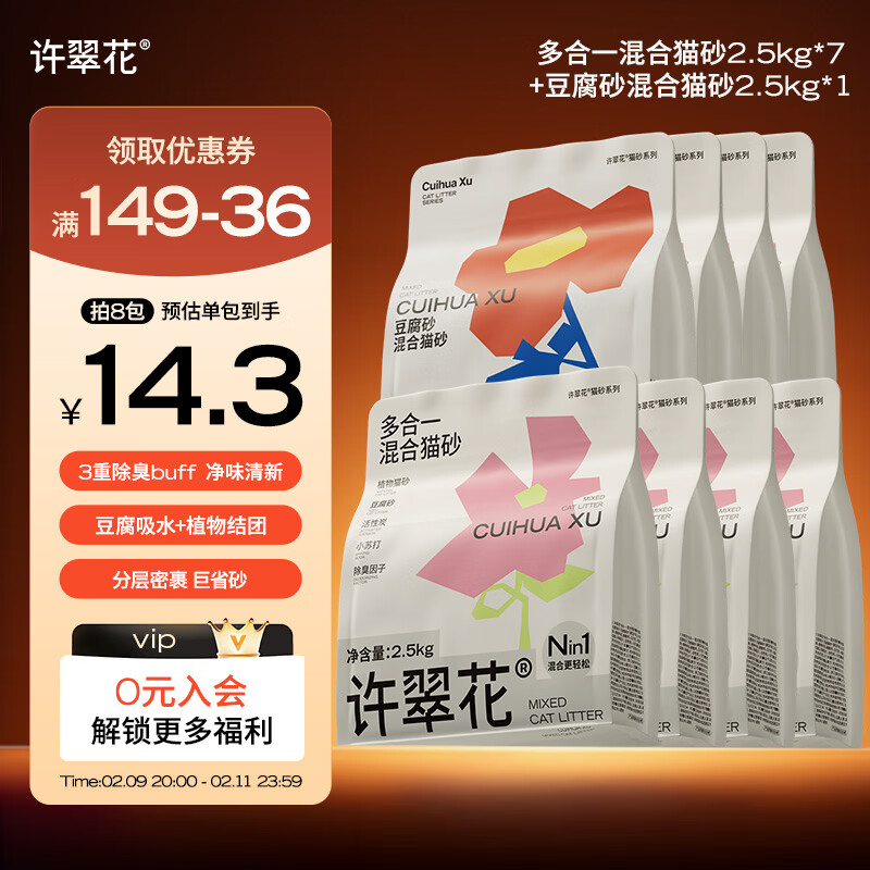 许翠花 多合一升级除臭植物混豆腐木薯混合猫砂 多合一混砂2.5kg*7包+豆腐2.5kg*1包