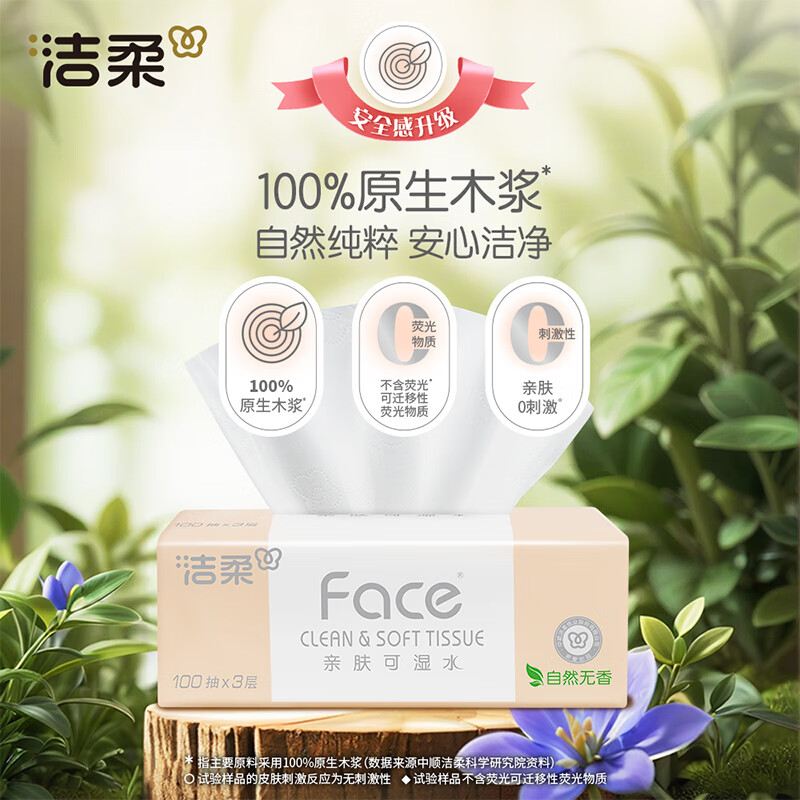 洁柔抽纸粉Face软抽纸巾可湿水面巾纸家庭用纸擦手纸餐巾纸卫生纸 3层 100抽*24包