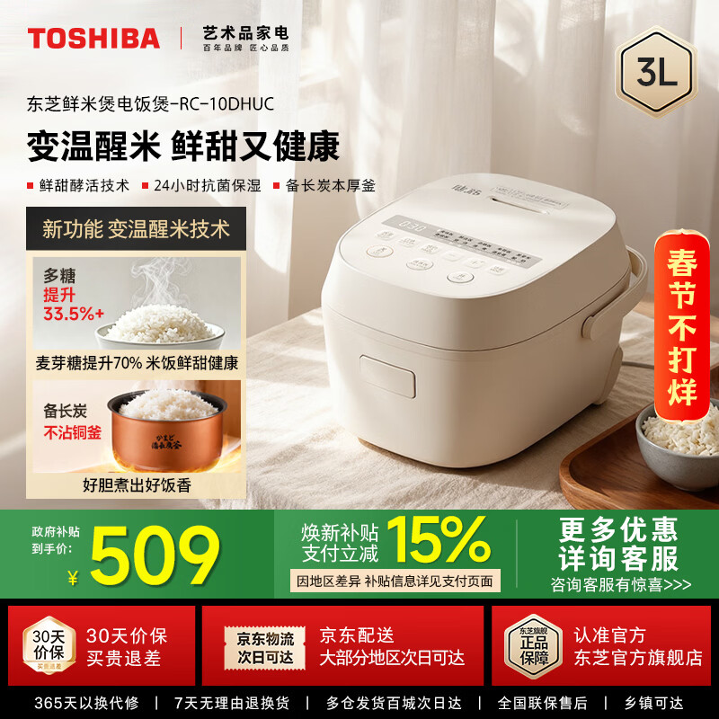 东芝【官方旗舰】鲜米电饭煲2-5人家用 智能预约 进口备长炭不沾锅多功能健康鲜甜酵活电饭锅 鲜米煲【酵活鲜甜】 3L RC-10DHUC(WY) 京东折扣/优惠券