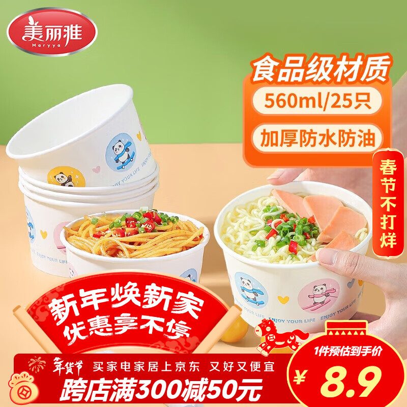 美丽雅一次性碗食品级餐盒560ml*25只 耐高温打包野餐圆形纸碗饭盒