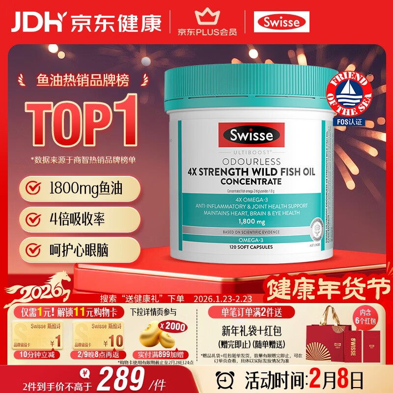 Swisse斯维诗 4倍高浓度深海鱼油胶囊1800mg omega3 DHA+EPA rTG型120粒