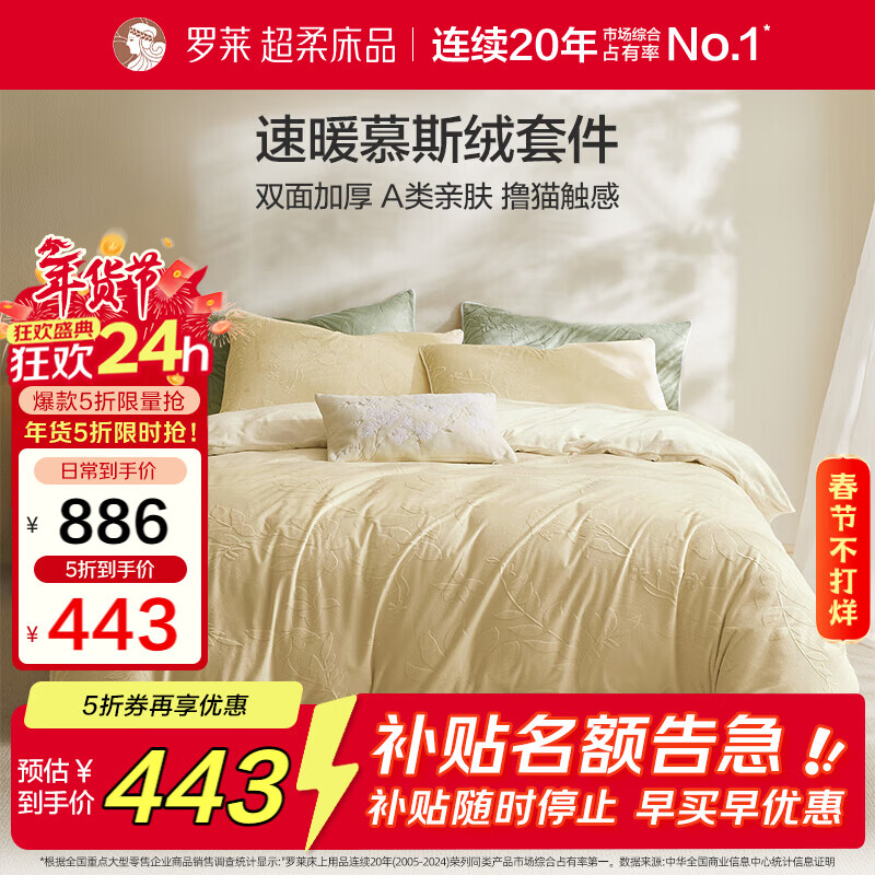 罗莱家纺 A类慕斯绒冬季加绒四件套牛奶绒套件珊瑚绒 浅黄色220*250