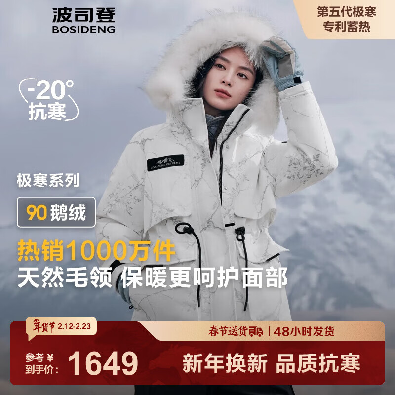 波司登（BOSIDENG）冬季极寒羽绒服鹅绒女款短款连帽大毛领新国标外套 【店长推荐】冰花白9BM1 XL 175/96A 体重约140-160斤
