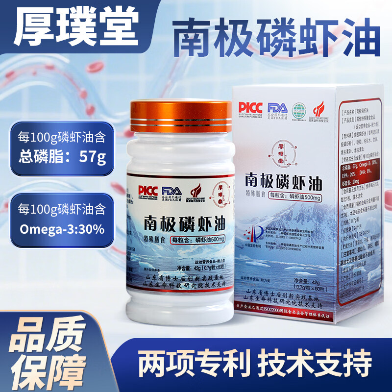 厚璞堂南极磷虾油智利进口南极磷虾呵护家人身体健康正品保障 4盒装 60粒*4盒