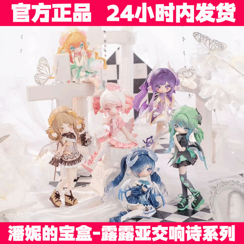 潘妮的宝盒正版露露亚交响诗系列8分可动人偶bjd盲盒玩偶礼物手办 萌兽魔法全新端盒4个【不重复】 正品保证 不保官瑕
