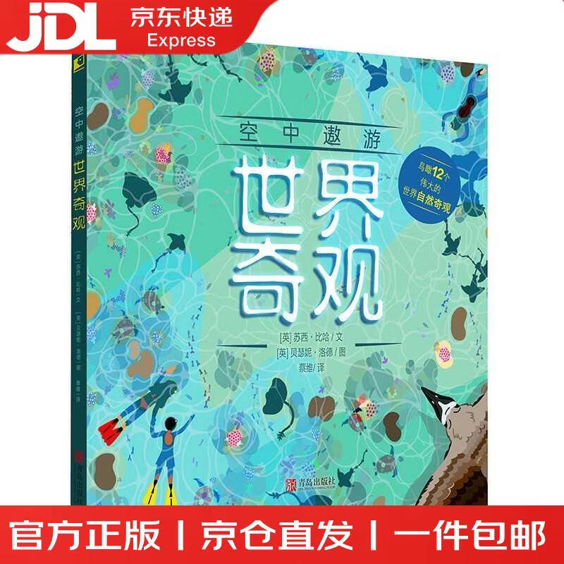 空中遨游世界奇观（世界自然奇观探索） [英]苏西*比哈