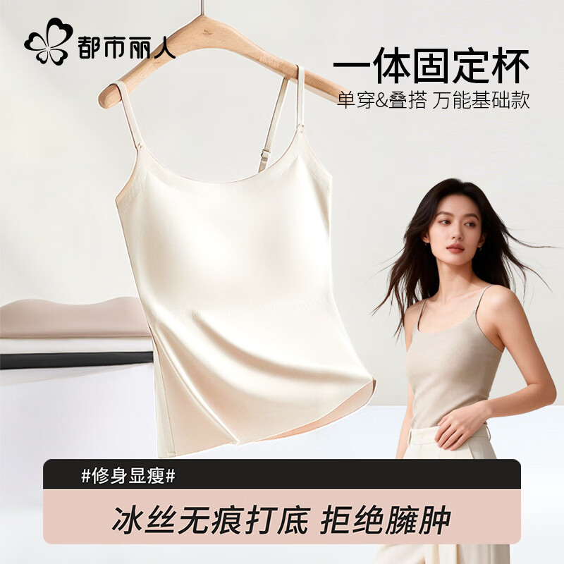 都市丽人冰丝吊带背心内衣女一体免穿文胸罩带胸垫无痕美背内搭打底外穿