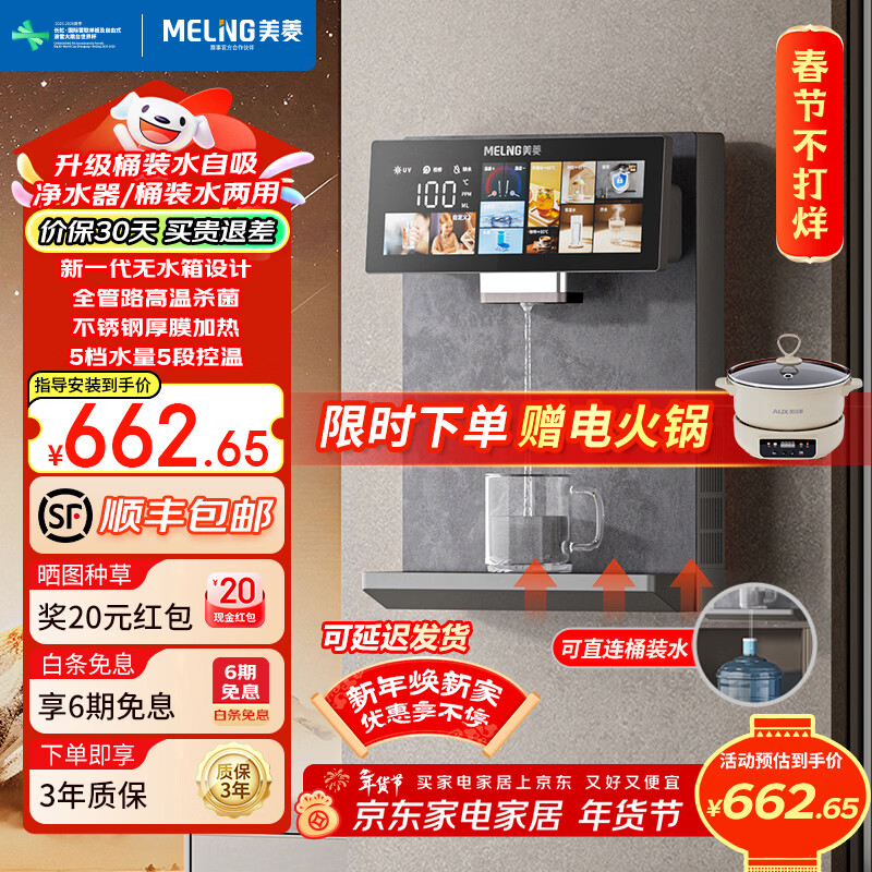 美菱（MeiLing）管线机无水箱可接桶装水家用净水器伴侣加热直饮一体机大动力自吸全通量适配壁挂式餐边柜 自行安装【升级直连桶装水】大动力自吸全管路高温杀菌