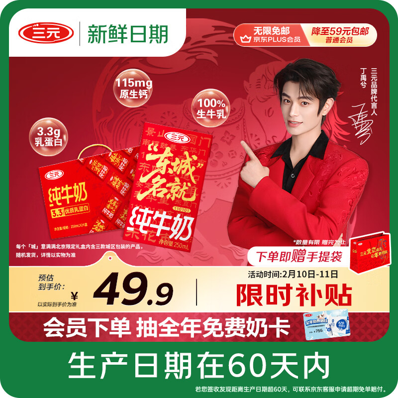 三元纯牛奶250ml*24盒北京限定（原特品） 年货礼盒 新老包装随机发货