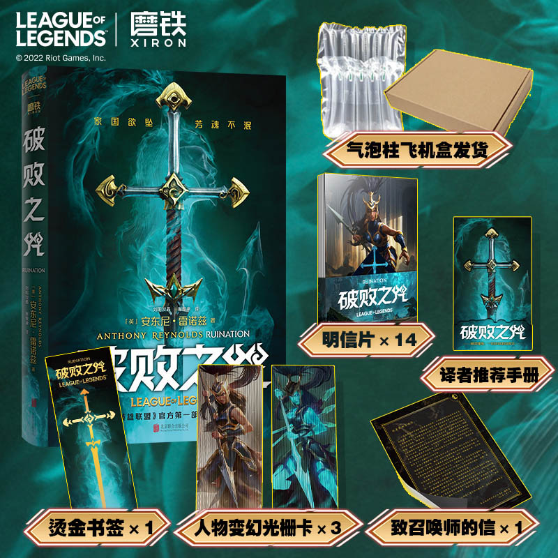 破败之咒破败之咒中文版 宇宙官方小说 拳头游戏LOL官方精装中文版 佛耶戈 卡莉丝塔 锤石 瑞兹前传 LPL磨铁图书 正版书籍 版书籍