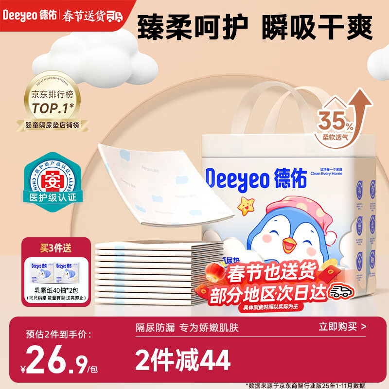德佑企鹅宝宝隔尿垫一次性婴儿护理垫L码45*60cm26片姨妈垫吸水不反渗