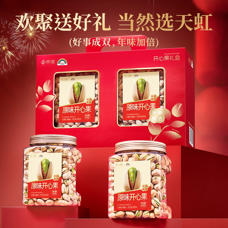 京觅天虹牌联名1KGg原味大颗粒美国开心果年货礼盒每日坚果炒货送礼