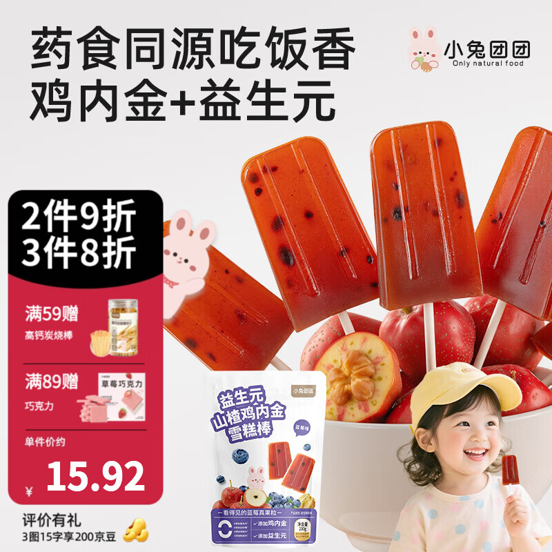 布拉粉小兔团团益生元山楂鸡内金棒棒糖宝宝水果山楂棒儿童蜜饯果干零食 山楂小雪棒1袋