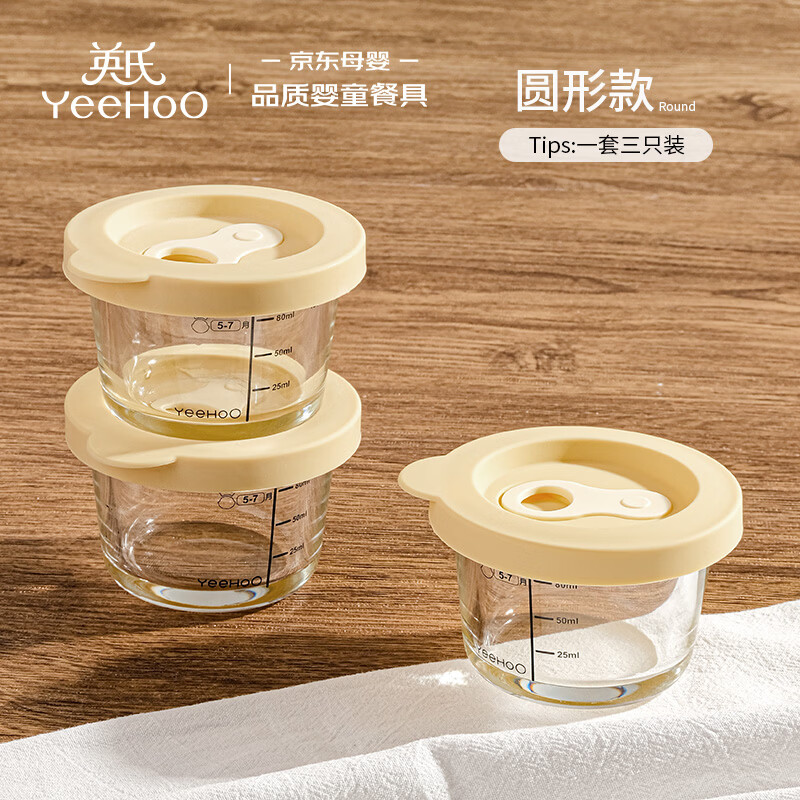 英氏（YEEHOO）辅食盒新生婴儿玻璃保鲜盒冷冻盒密封储存盒宝宝辅食碗可蒸煮