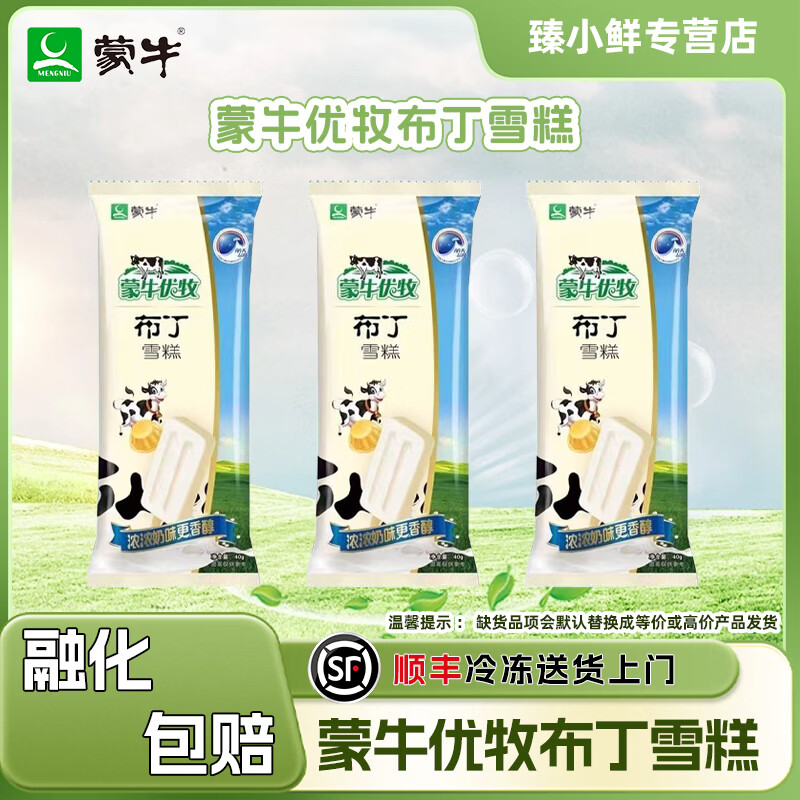 蒙牛优牧 布丁牛奶口味雪糕 40g*20支/盒 冰淇淋冰棍奶糕 蒙牛优牧布丁40g 20支*1箱