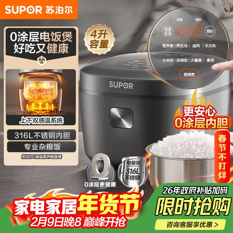 苏泊尔（SUPOR）电饭煲0涂层3-4人大容量4L不锈钢家用电煮锅煮饭煮小米粥杂粮饭多功能智能微压电饭锅SF40FC5781
