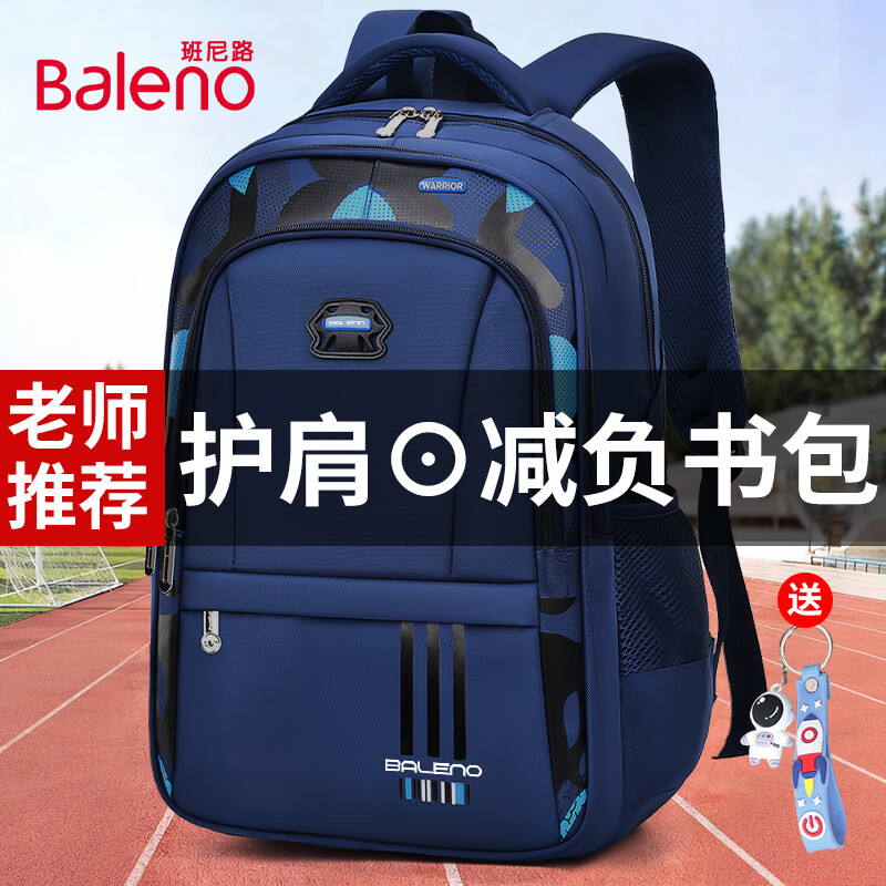 Baleno儿童书包男一到三到六年级大容量双肩包小学生背包男童减负护脊包 【大容量多隔层】主图款蓝色大号