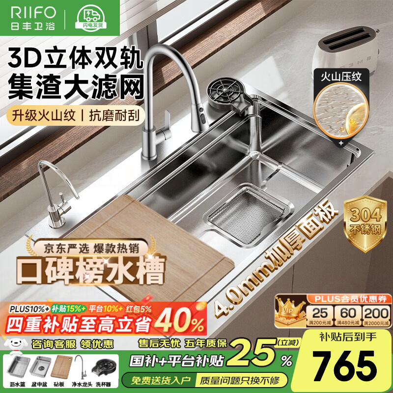 日丰集渣水槽厨房洗菜盆单槽 304不锈钢洗菜池 压纹台下盆洗碗槽 76*46【双轨集渣|4mm面板】+不锈钢抽拉