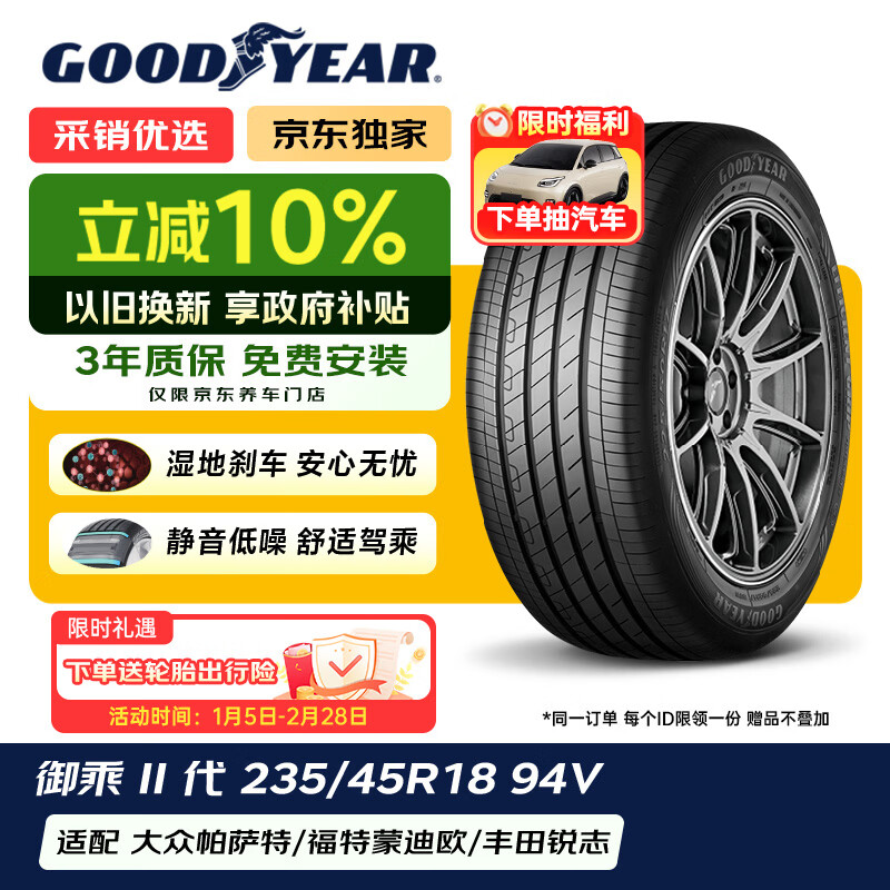 固特异（Goodyear）汽车轮胎 235/45R18 94V EGP 御乘二代 原配标致 帕萨特 IA5 BEV 