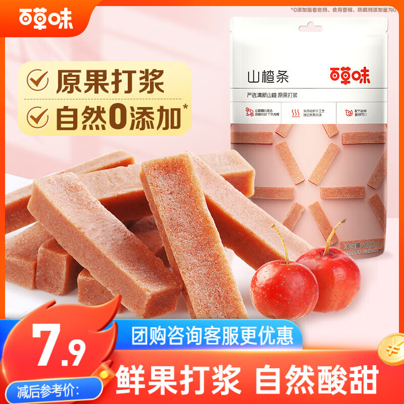 百草味山楂条228g/袋 果丹皮干蜜饯果干果脯童年零食小吃休闲食品烘焙