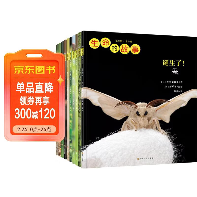 生命的故事 第2辑10册 高清实拍昆虫动物世界 蚕 蝉 蟋蟀 蜗牛 蚱蜢 自然生命简史历程百科绘本 3-6岁儿童科普图书《人民日报》推荐  儿童年货节送礼