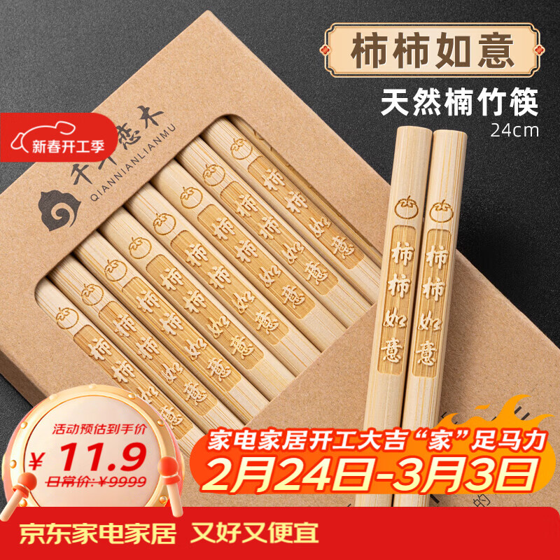 千年恋木天然竹楠筷子无漆无蜡家用高档防滑防霉抗菌耐高温加长筷子 【10双】柿柿如意