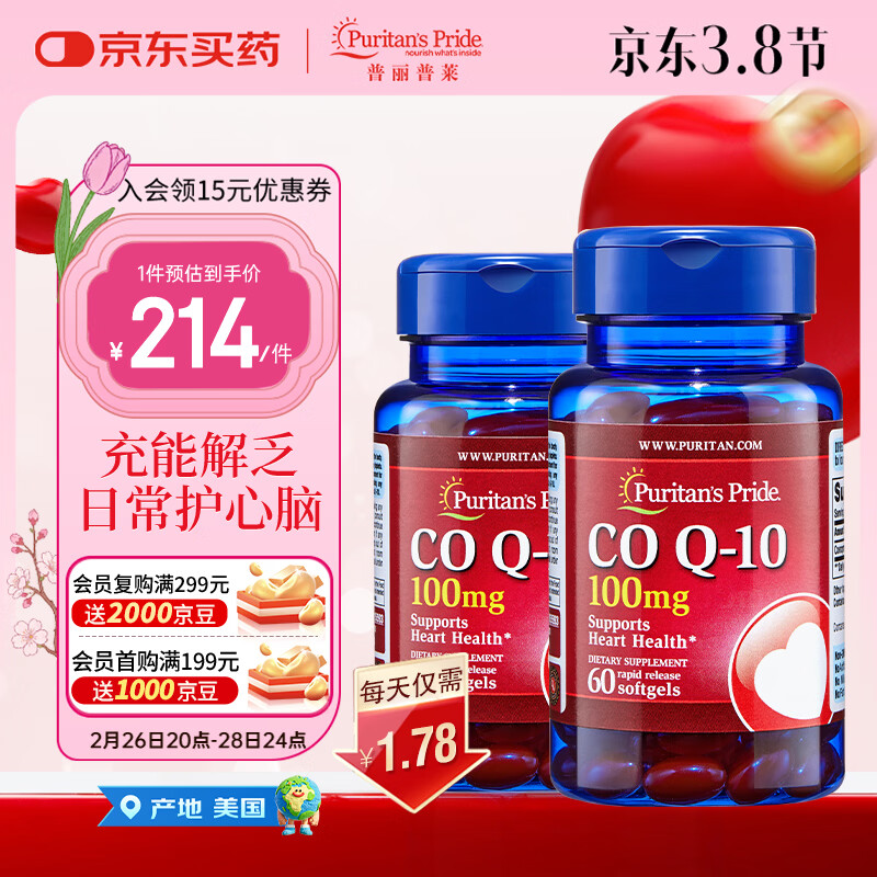 ����������øQ10������100mg*60��*2ƿ�ǻ����� ��������