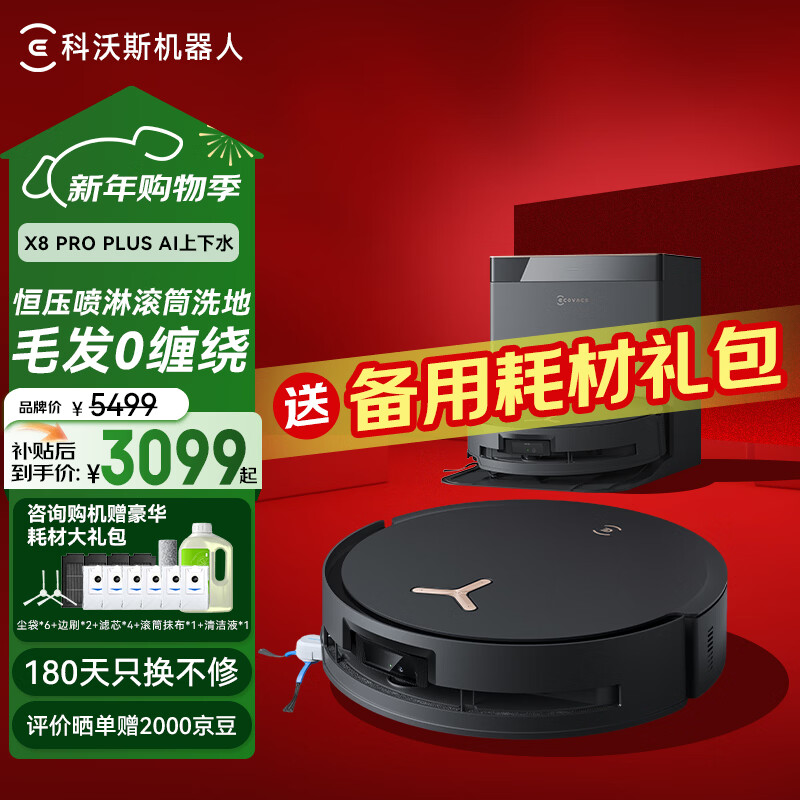 ����˹��ECOVACS��X8 PRO PLUS AI��ɨ�ػ����ˡ����긣���ۡ�ɨ��һ���Զ���ϴȫ�Զ�ϴ�ػ����ܼ����콢ɨ�ػ� �����긣���ۡ�X8����ˮ�� ���𱬿����С� 2940Ԫ