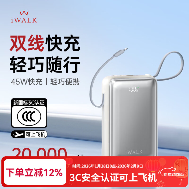 爱沃可（iWALK）45W自带线20000毫安充电宝双向快充大容量双线移动电源便携3C认证可上飞机适用iphone17/华为小米 45W快充/自带双线/20000毫安/便携