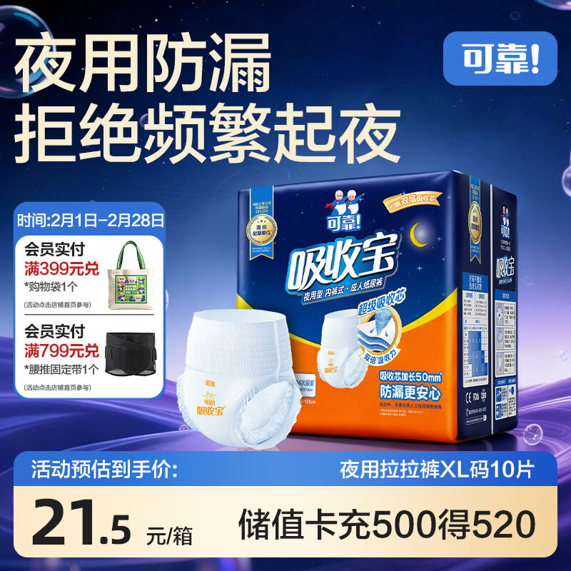 可靠（COCO）吸收宝夜用成人拉拉裤XL10片(臀围80-149cm)老年人内裤型纸尿裤