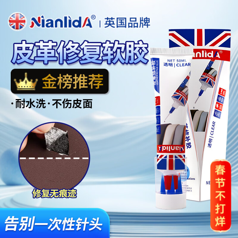 NianlidA【英国品牌】皮革专用胶水强力软胶水修复皮具皮衣带汽车座椅修补透明耐水洗不伤粘皮包万能胶水 新升级【粘力强不伤皮】皮革专用胶50ml