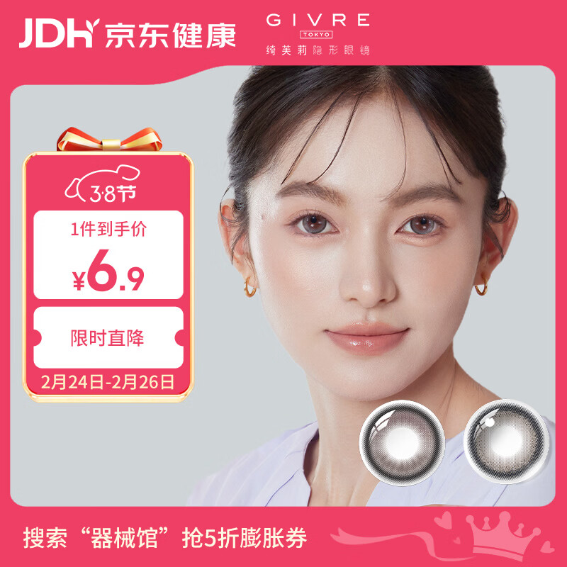 绮芙莉进口日抛美瞳限时抢购！领10减9券，拍2件超值体验