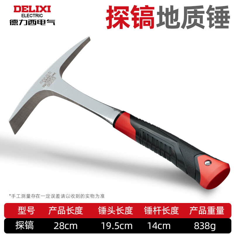 德力西电气勘探锤多功能户外野营登山采石采矿镐 连体地质锤小尖头 连体探镐地质锤