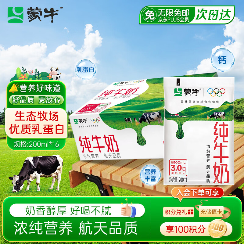蒙牛纯牛奶百利包200ml*16袋整箱儿童学生营养早餐牛奶礼盒装