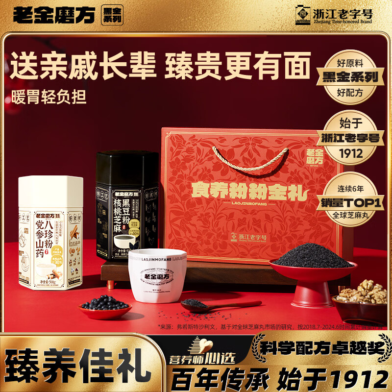 老金磨方八珍粉食养礼1000g黑五礼盒早餐送长辈米糊送礼礼品黑芝麻糊