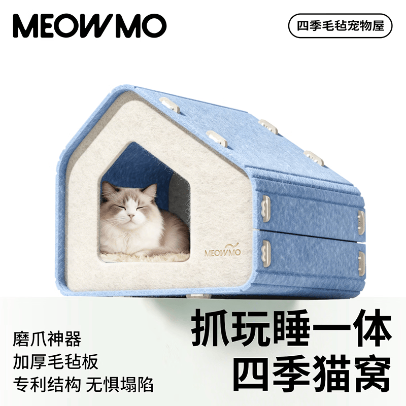 萌尾毛毡猫窝四季通用新型半封闭式宠物狗猫屋抓板安全感猫咪睡窝 云朵软暖垫款/蓝色/萌尾毛毡猫窝【保暖升级】