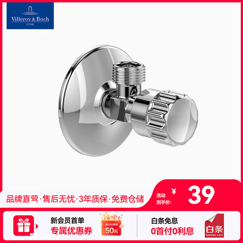 德国唯宝（Villeroy&Boch）通用龙头和五金黄铜角阀 挂墙式欧标角阀 圆形镀铬抗菌表面 三分角阀TVC00000500261 角阀一对