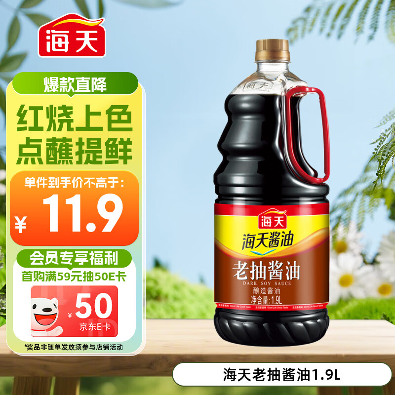 海天 老抽酱油1.9L【酿造酱油】经典系列 红烧炖肉