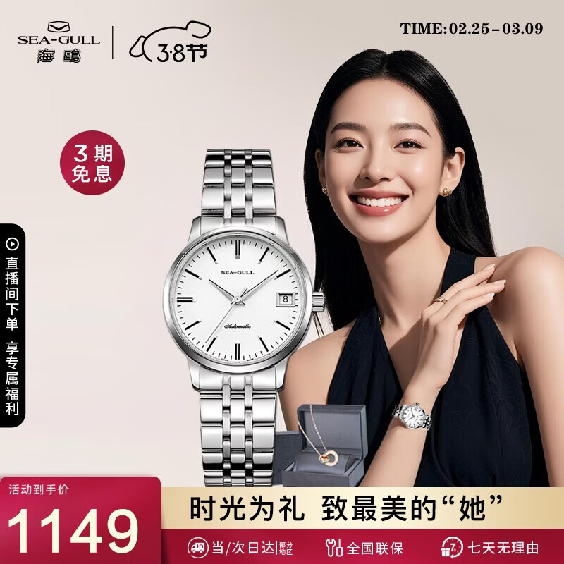 海鸥（SEAGULL）手表女士自动机械表 日历女士手表 女神节礼物女表礼盒816.362L