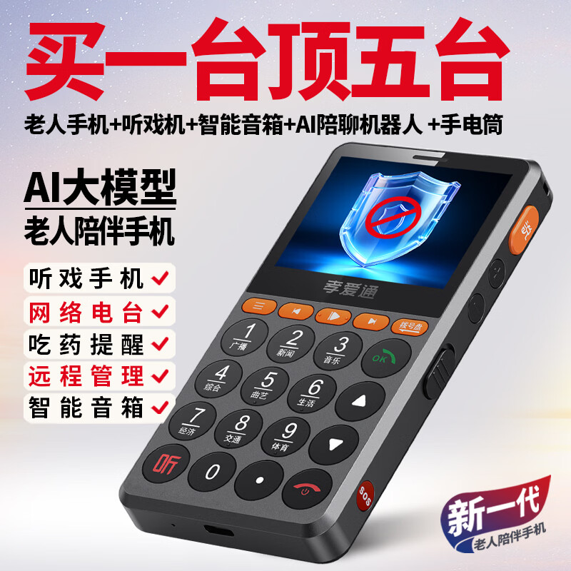 孝爱通【2026新款】老人陪伴机超长待机4g全网通移动联通电信大声音大字体按键触屏功能机经典版 孝爱通A8经典版-黑色