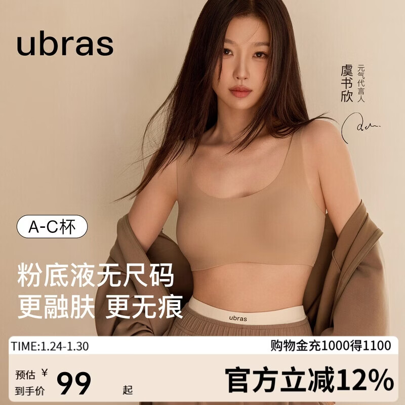 ubras虞书欣同款无尺码内衣女无痕隐形3A抗菌无钢圈文胸罩隐形肤常规版