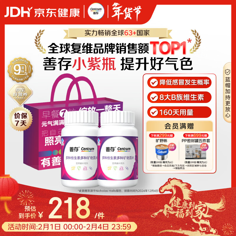 善存女士复合维生素 B族多种VCED烟酰胺叶酸铁钙镁锌B12 80粒*2瓶