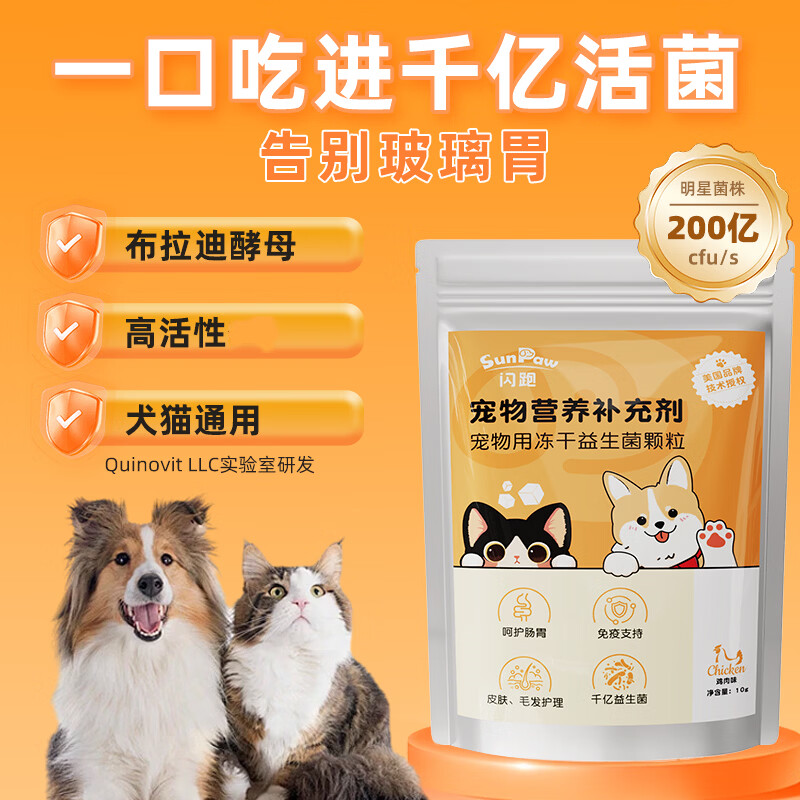 SunPaw宠物益生菌冻干布拉迪酵母益生菌狗狗猫咪通用 益生菌1+鱼油1+钙1（随机送1袋）