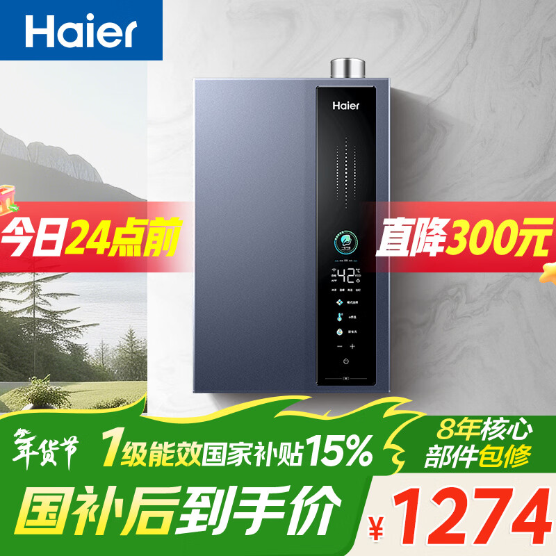海尔【E系列E5】16升一级能效节能 水伺服恒温 增压速热静音 【国家补贴15%】 家用燃气热水器