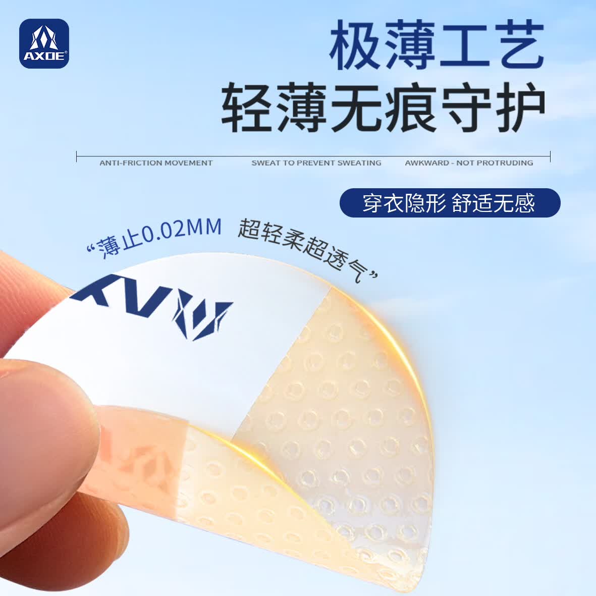 AXOE马拉松跑步专业运动胸贴撕下不痛硅凝胶男士乳贴防凸点防摩擦 专业运动胸贴-单盒装（共20片）