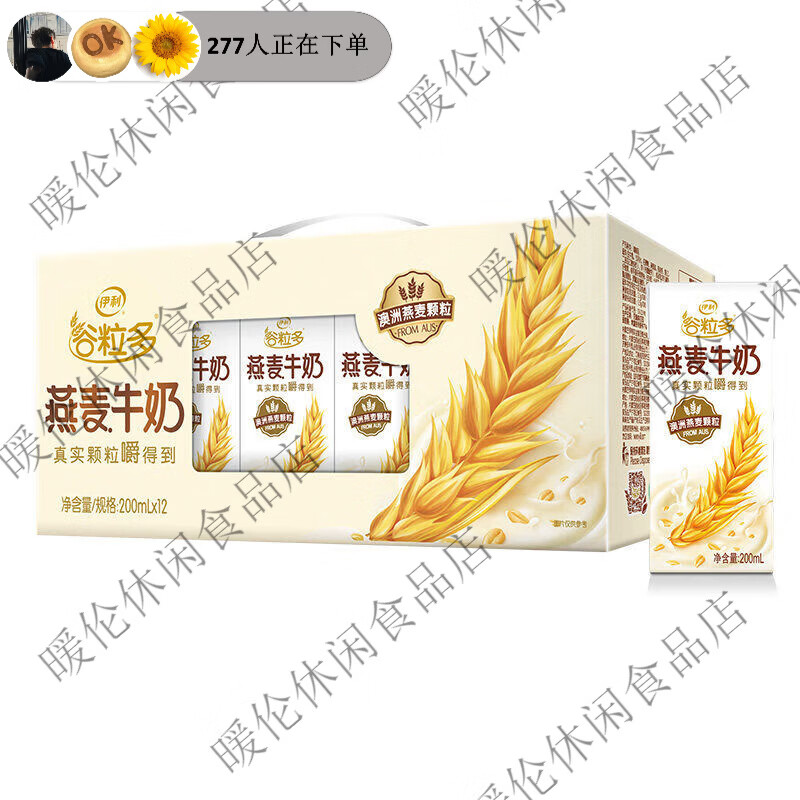 伊利12月货谷粒多燕麦牛奶200ml12盒整箱批发儿童牛奶 9月产伊谷粒多燕麦牛奶200ml*12盒
